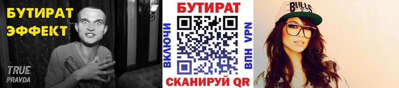 Бутират 99%  Пыталово 