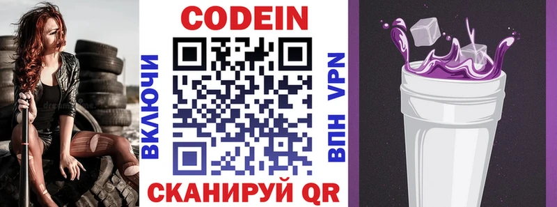 Codein Purple Drank  Пыталово 